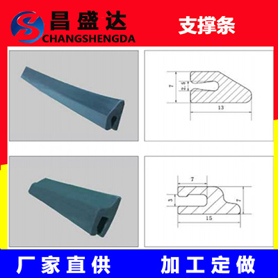 支撑条